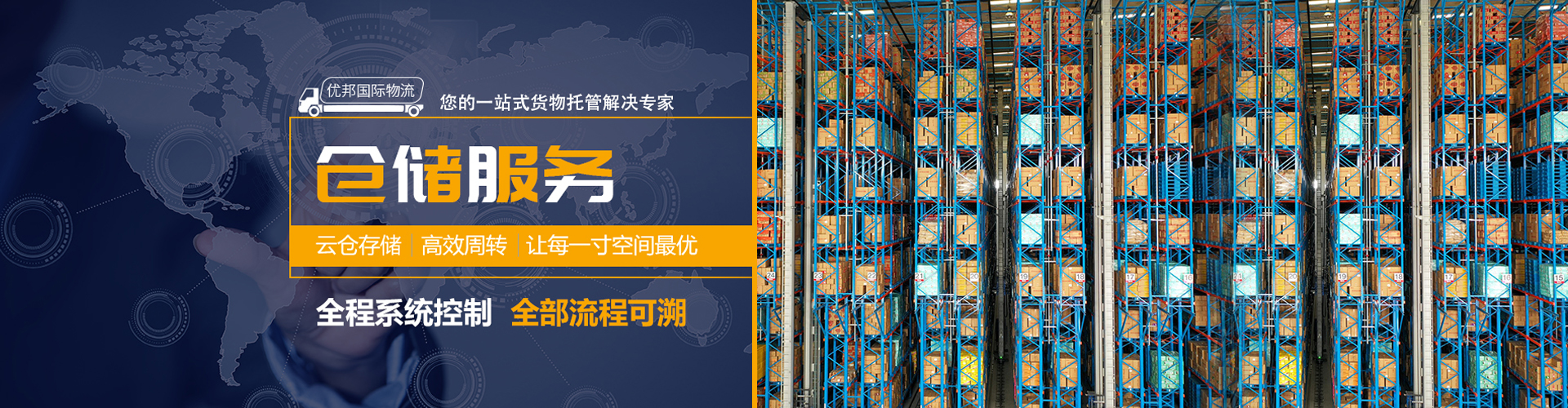 仓储服务