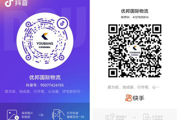 优邦国际物流入驻抖音、快手，开启品牌传播新篇章