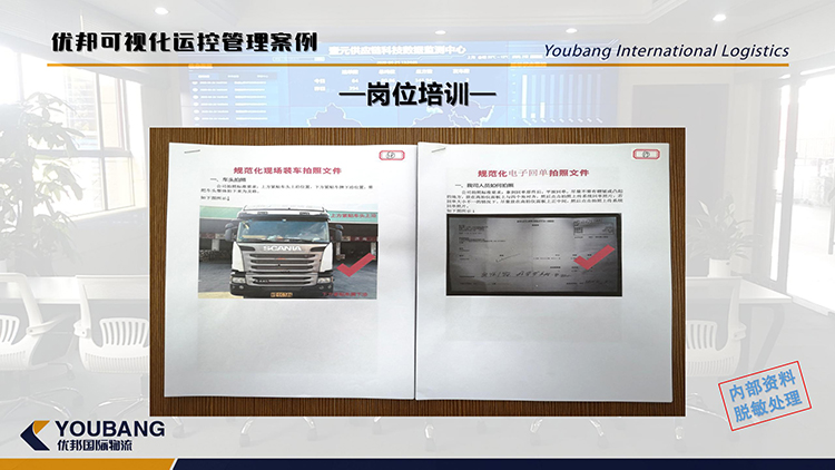 优邦可视化运控管理案例_05.jpg